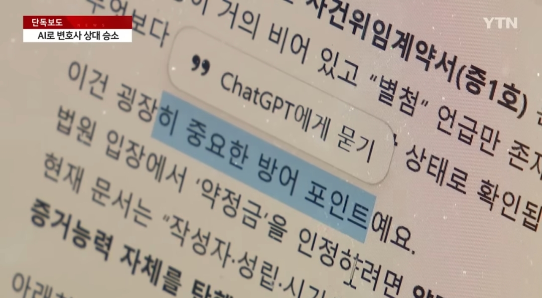 ai 이용해서 변호사 상대로 첫 승소 했다는 남성 | 인스티즈