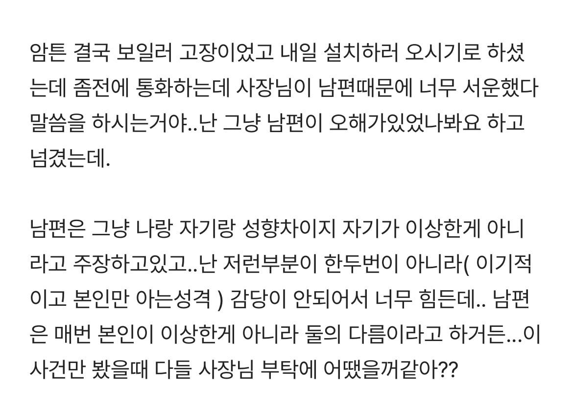 남편성격이 감당이 안되고있어 ㅠ | 인스티즈