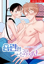 조신남만 모아놓은 꾸금웹툰 추천글 | 인스티즈
