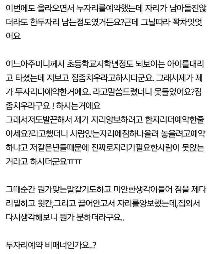 기차 두자리예매가 민폐인가요? | 인스티즈