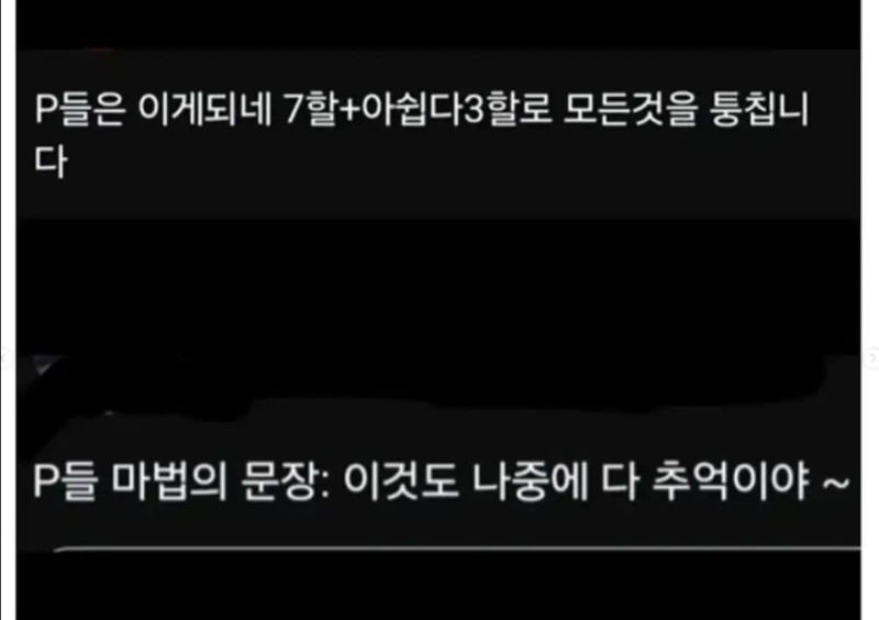 P끼리 모여서 여행하면 가장 많이 나오는 말 | 인스티즈