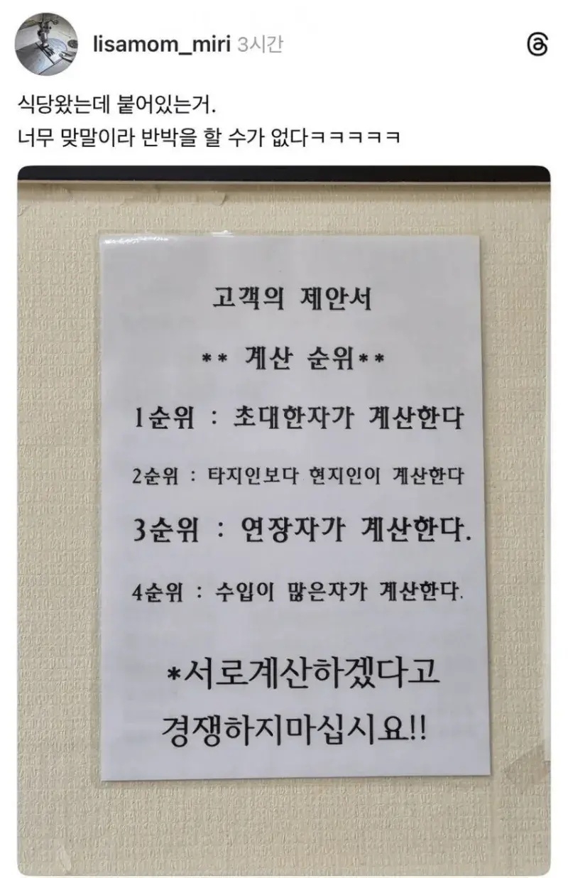 서로 계산하겠다고 싸우지 마세요 | 인스티즈