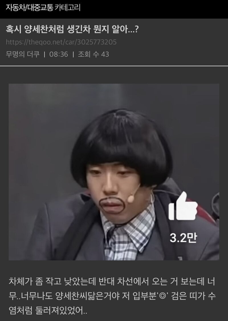 혹시 양세찬처럼 생긴차 뭔지 알아...? | 인스티즈