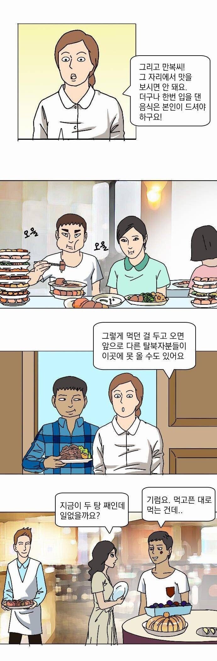 탈북자 만화가가 그린 남한와서 뷔페 처음갔을때 경험.JPG | 인스티즈