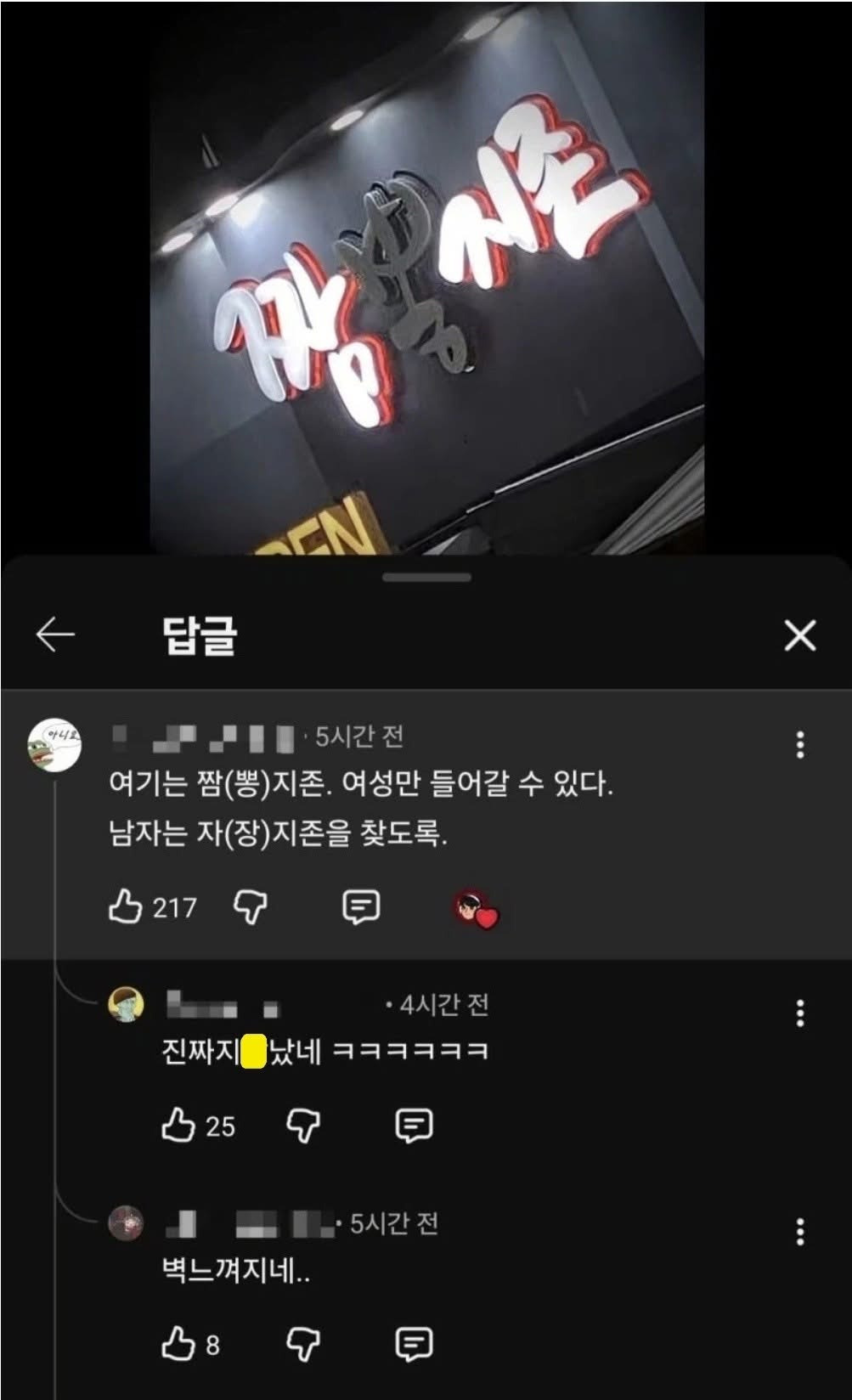 짬뽕지존 | 인스티즈
