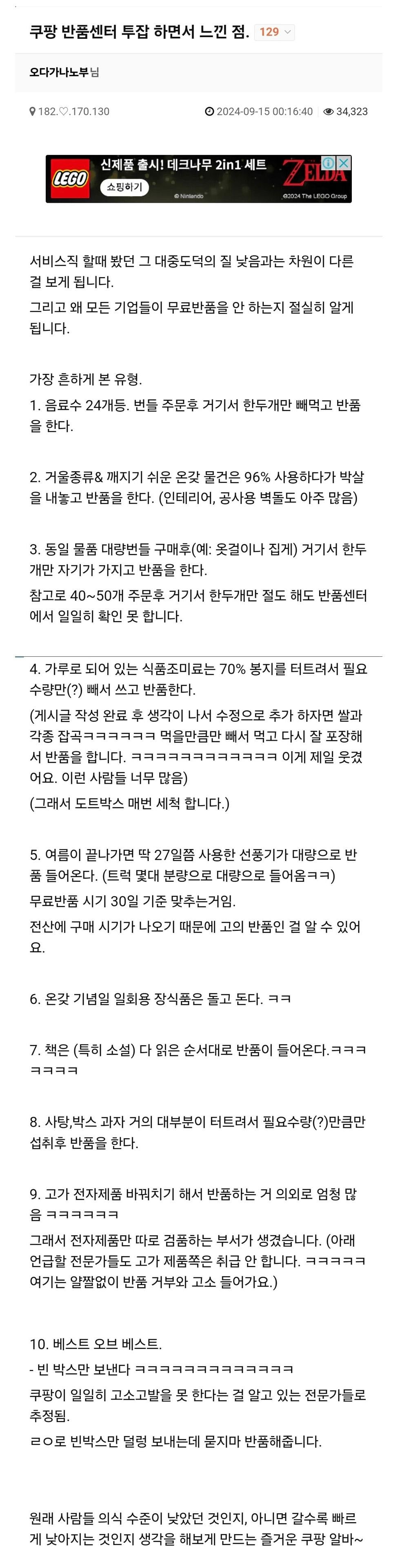 최근 쿠팡 반품센터 실황보고 | 인스티즈