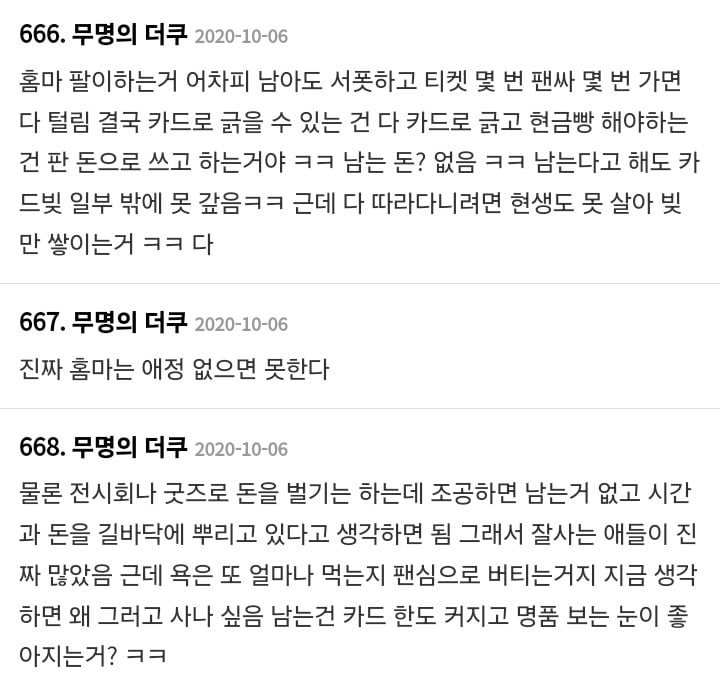 아이돌 홈마의 수익 구조, 홈마는 돈을 벌까? | 인스티즈