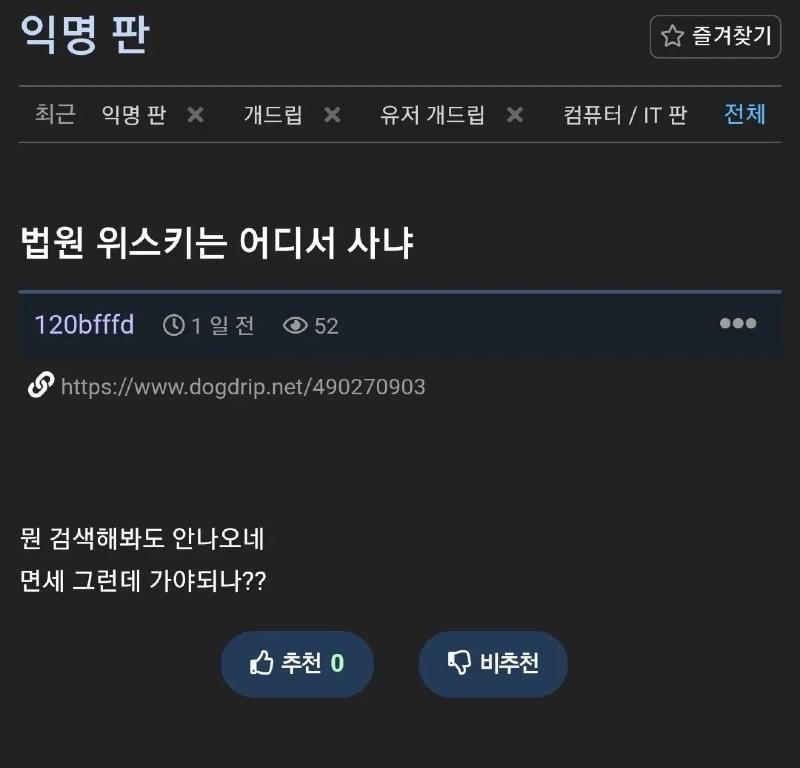 법원 위스키 | 인스티즈