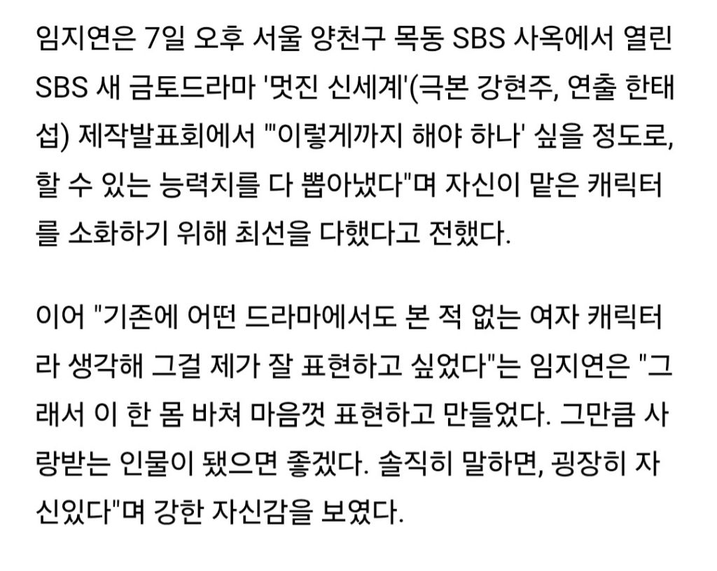 멋진신세계 방영전 자신있다고 했던 임지연 인터뷰.jpg | 인스티즈