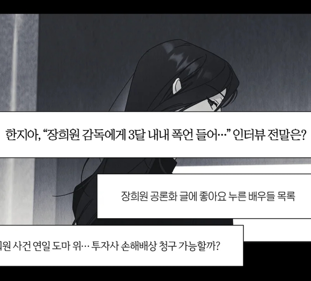 [19금] 몰락한 천재 감독이 찍는 유명 남배우의 포르노.webtoon | 인스티즈