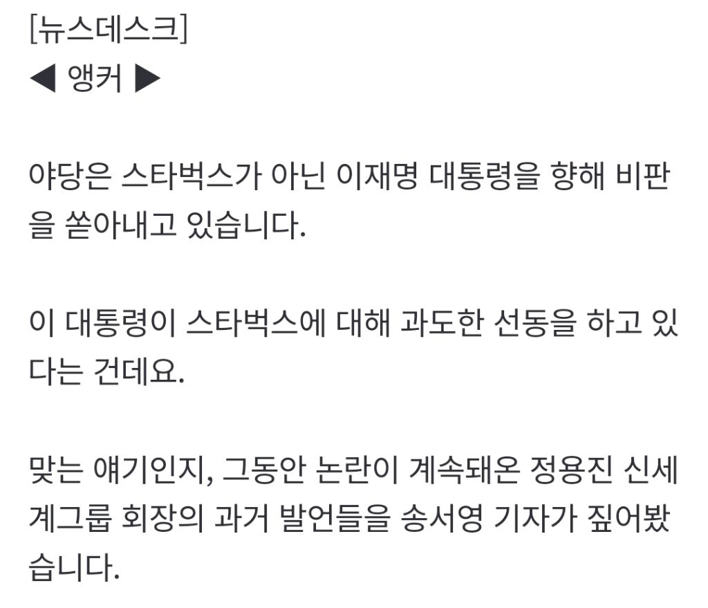 야당 "이성 상실, 적당히 하라"정용진 과거 행각 보고도 이런 말이? | 인스티즈