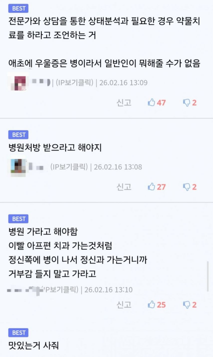 우울증한테 하면 안되는 말 | 인스티즈