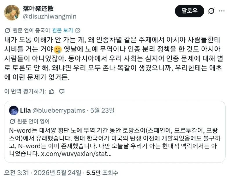 알고 보니 n-word 쓴다고 오해받는 일이 공통이었던 한중일 | 인스티즈