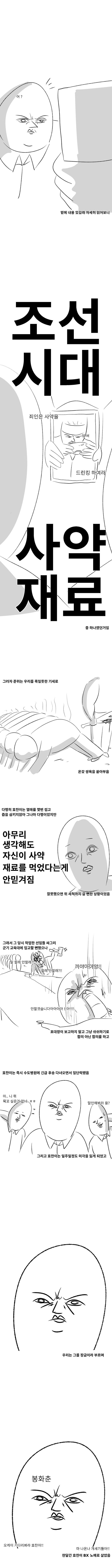 군대에서 산딸기인 줄 알고 따 먹었던 게 알고 보니...manhwa | 인스티즈