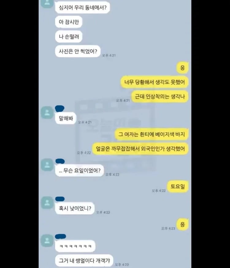 니 남친 다른 여자랑 다니더라? | 인스티즈