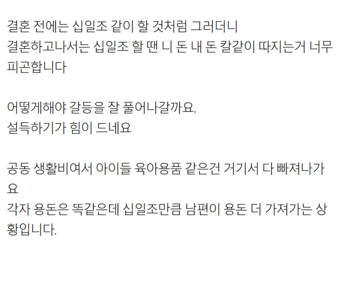 남편이랑 십일조 때문에 싸웠는데요 | 인스티즈
