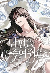 조신남만 모아놓은 꾸금웹툰 추천글 | 인스티즈