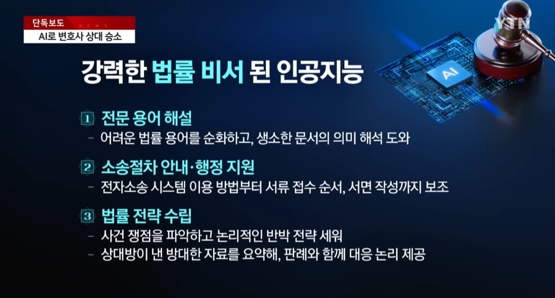 ai 이용해서 변호사 상대로 첫 승소 했다는 남성 | 인스티즈