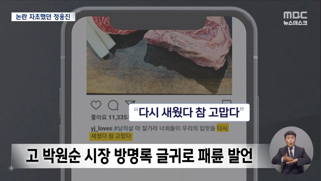 야당 "이성 상실, 적당히 하라"정용진 과거 행각 보고도 이런 말이? | 인스티즈