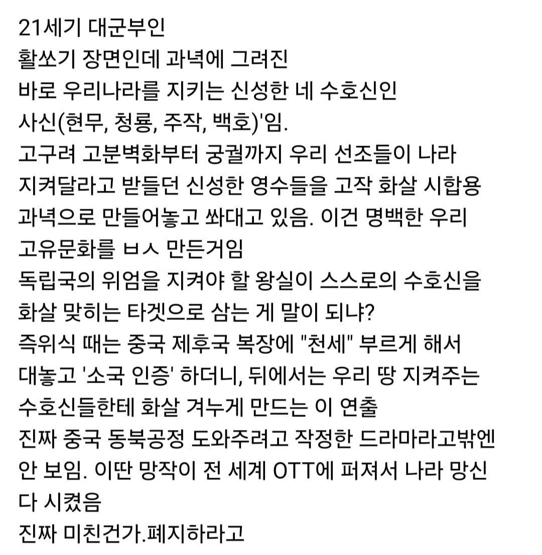 21세기 대군부인에서 저건 좀 심했다란 것 중 하나는 묘호 문제예요. 우리나라 임금들의 이름을 유영철, 강호순, 정남규로 지은 거예요 | 인스티즈