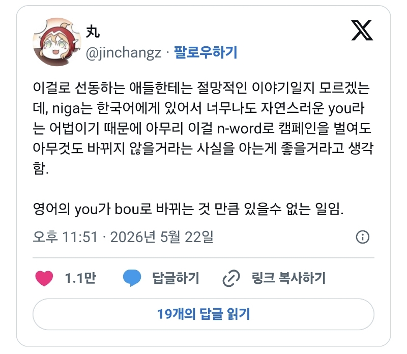 알고 보니 n-word 쓴다고 오해받는 일이 공통이었던 한중일 | 인스티즈