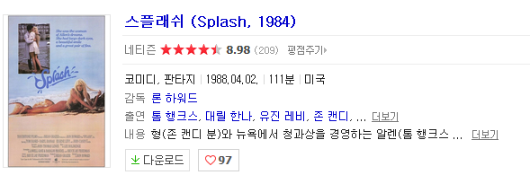 영화스플래쉬와 비슷한 설정이 많은 푸른 바다의 전설 | 인스티즈