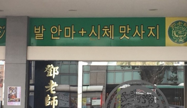실패한 간판들+웃기는 간판들 | 인스티즈