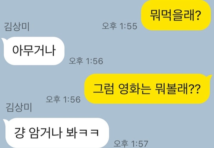 여자들의 아무거나에 대한 고찰 | 인스티즈
