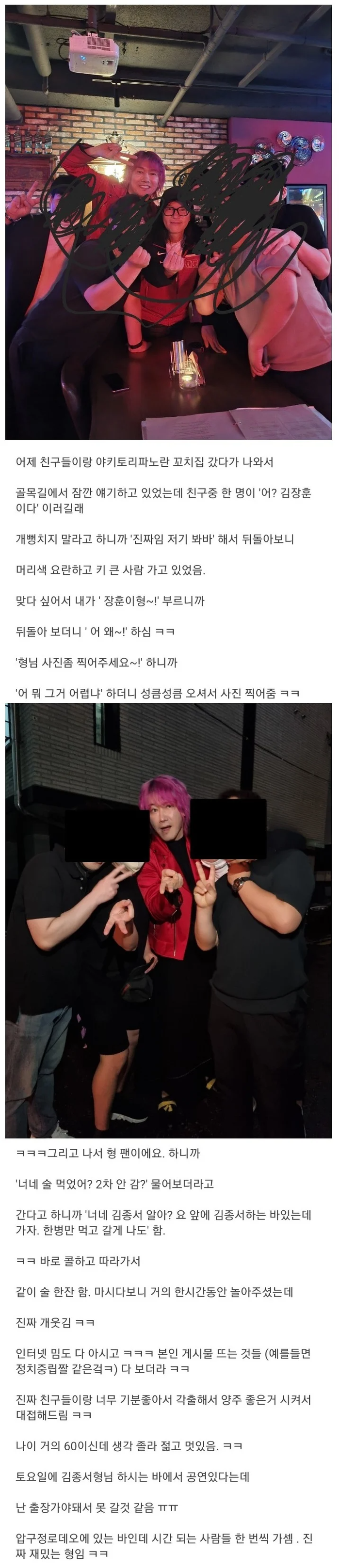 김장훈 형님이랑 같이 술 마신 후기 | 인스티즈