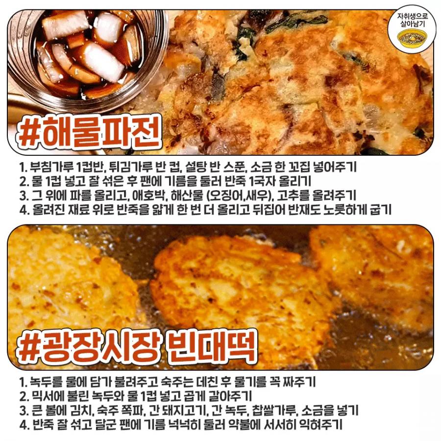 맛있는 부침개 레시피 | 인스티즈
