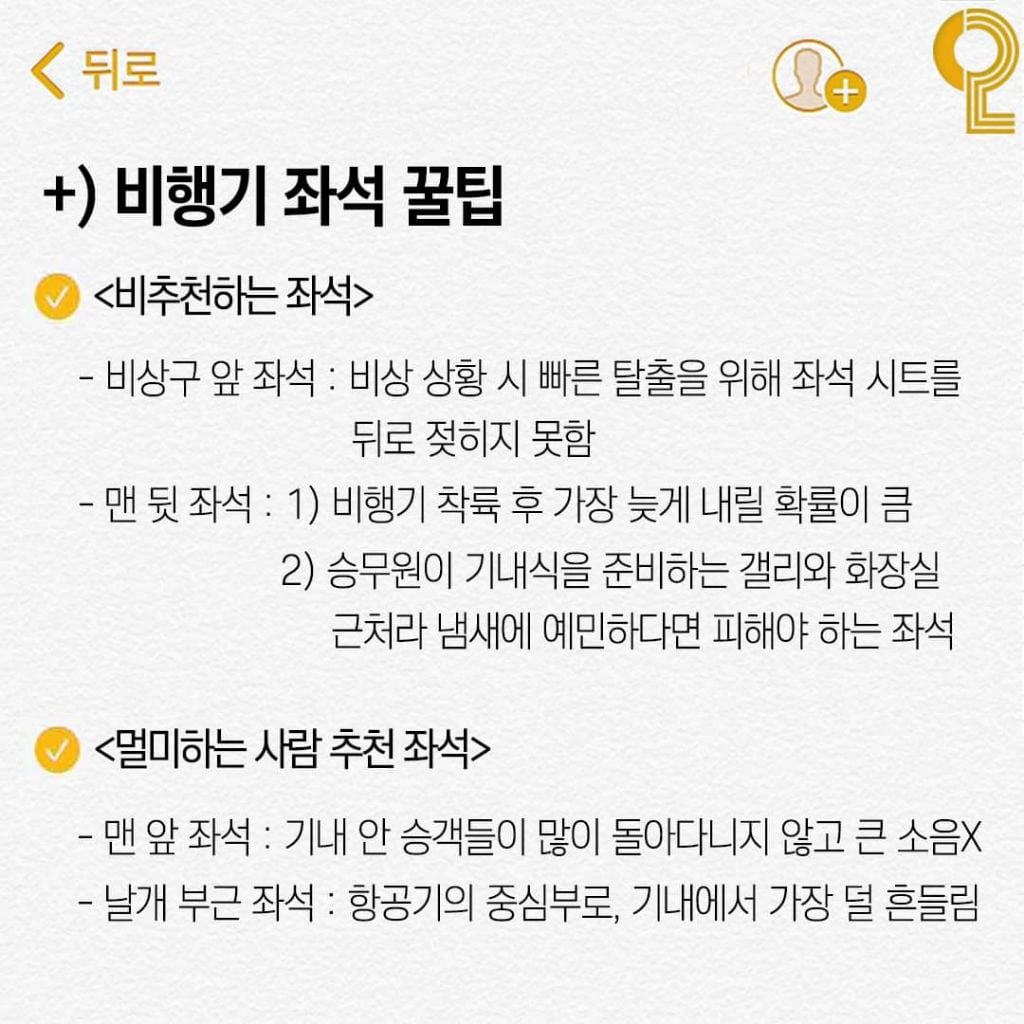 비행기표 싸게 사는 꿀팁 | 인스티즈