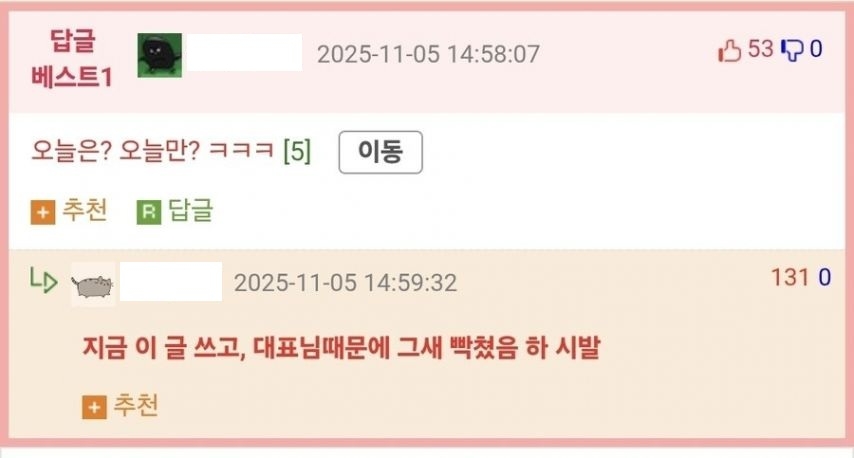 오늘은 대표님 욕 안 하기로 함 | 인스티즈