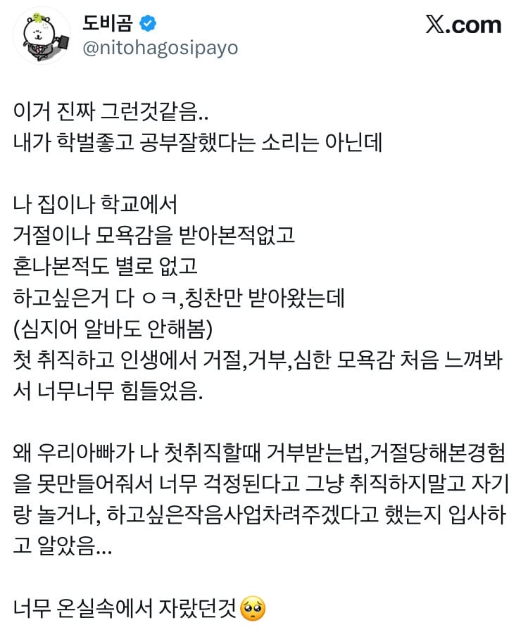 온실 속에서 자란 사람이 첫 직장 들어가서 겪는 감정 | 인스티즈