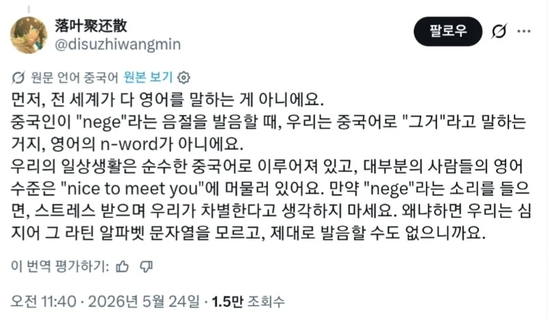 알고 보니 n-word 쓴다고 오해받는 일이 공통이었던 한중일 | 인스티즈