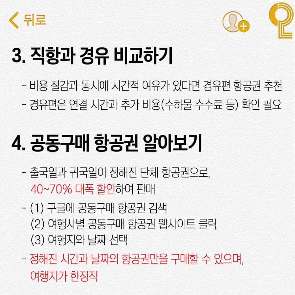 비행기표 싸게 사는 꿀팁 | 인스티즈