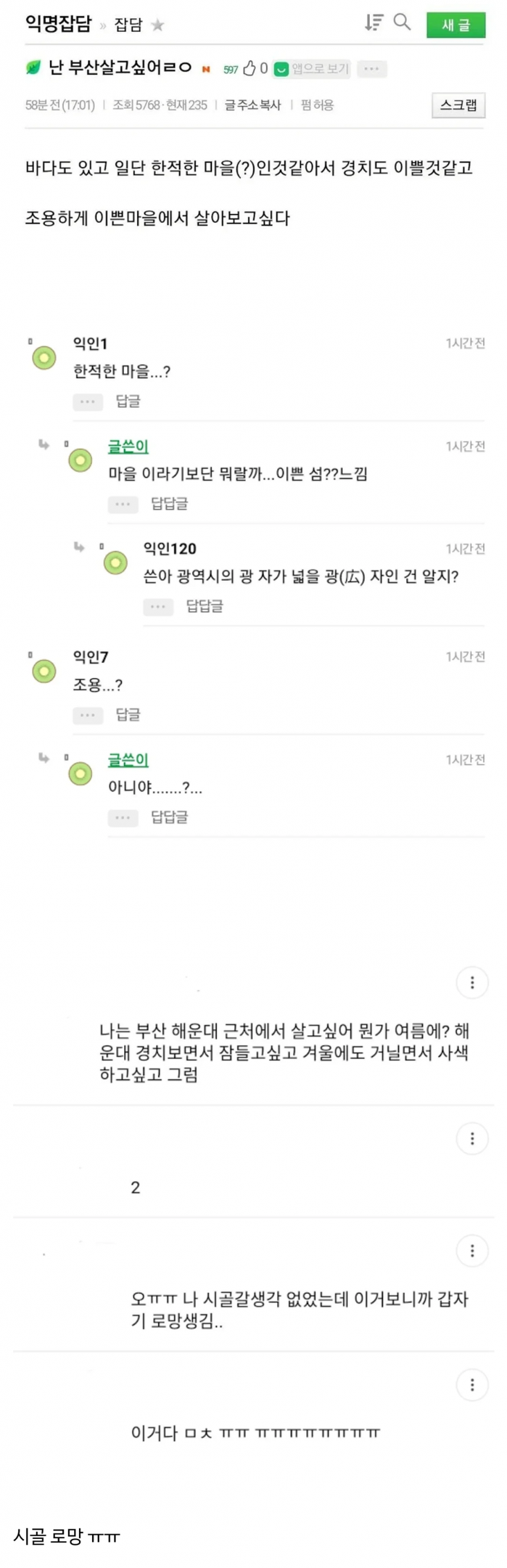 바다 있는 한적한 마을에서 살고 싶은 로망 | 인스티즈