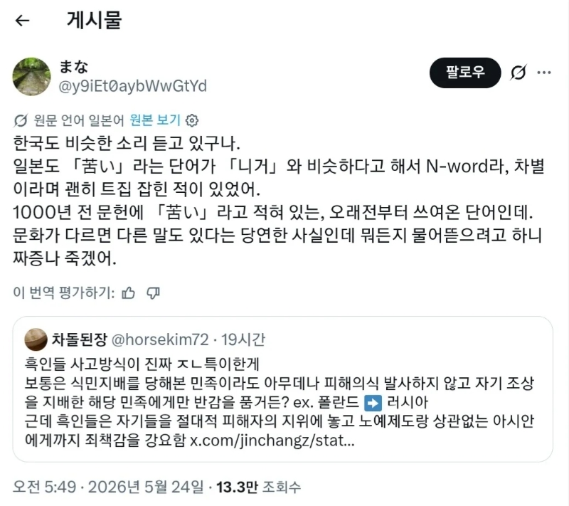알고 보니 n-word 쓴다고 오해받는 일이 공통이었던 한중일 | 인스티즈