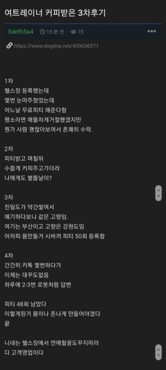 헬스장 여자 트레이너한테 커피 받은 후기 | 인스티즈