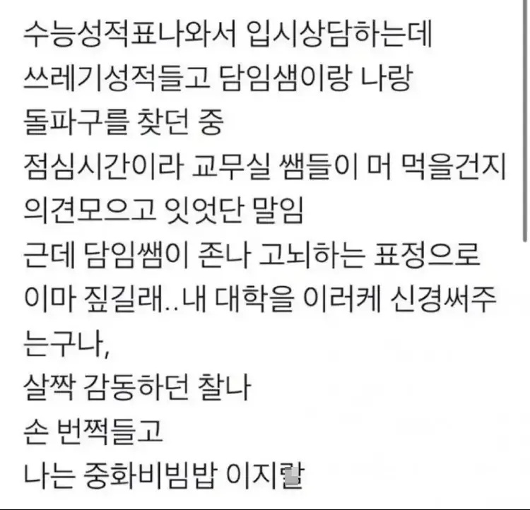 쓰레기 성적 들고 온 학생의 진로 상담하던 선생님 | 인스티즈