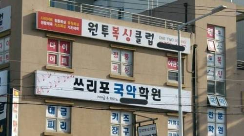 실패한 간판들+웃기는 간판들 | 인스티즈