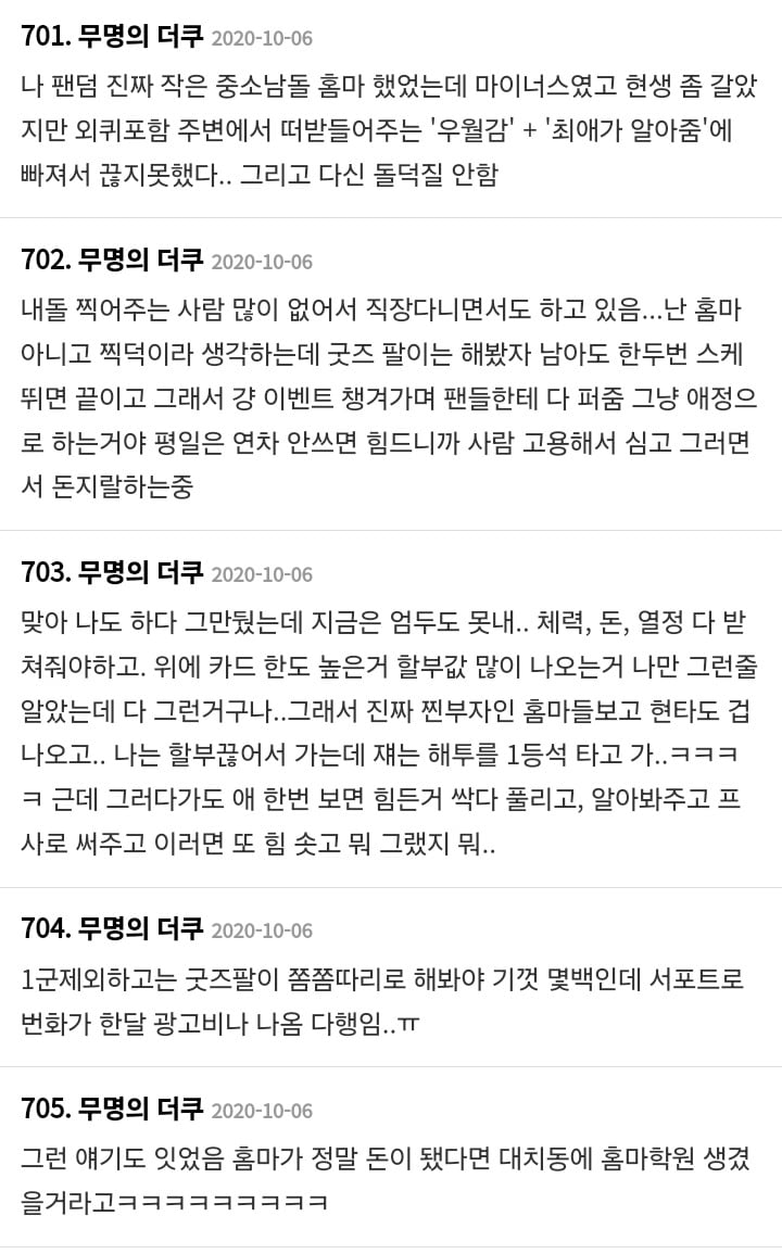 아이돌 홈마의 수익 구조, 홈마는 돈을 벌까? | 인스티즈