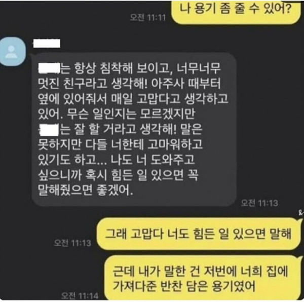 나 용기 좀 줄 수 있어? | 인스티즈