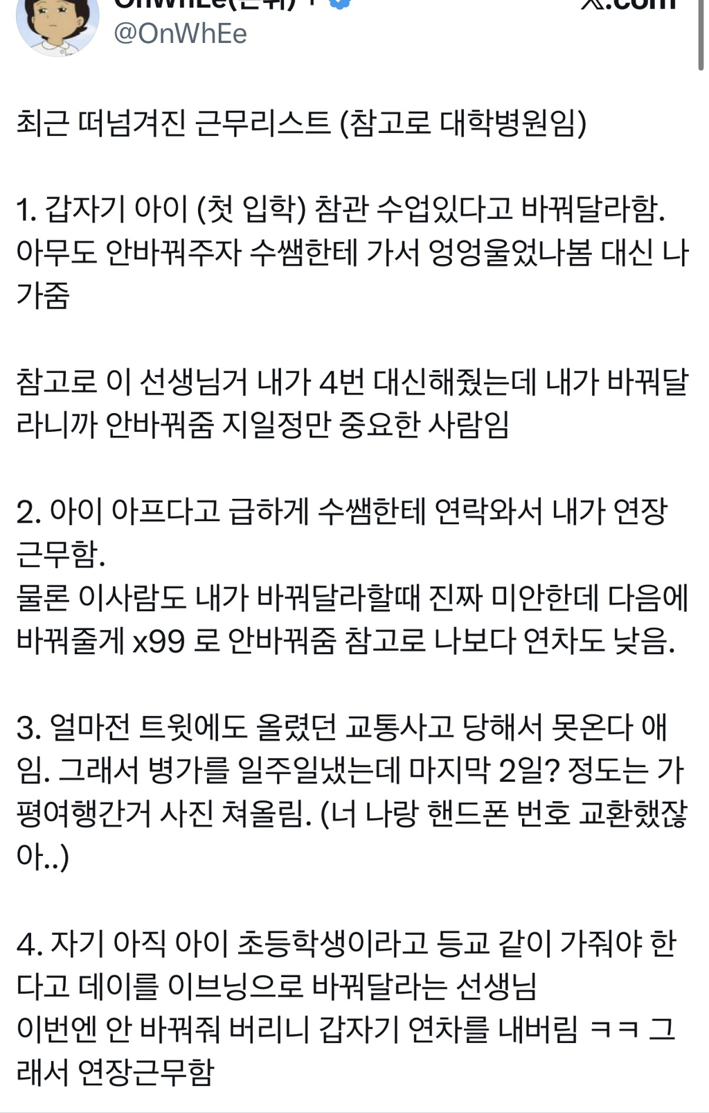 미비혼 간호사의 난.twt | 인스티즈