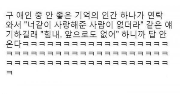 구 애인 퇴치법 | 인스티즈