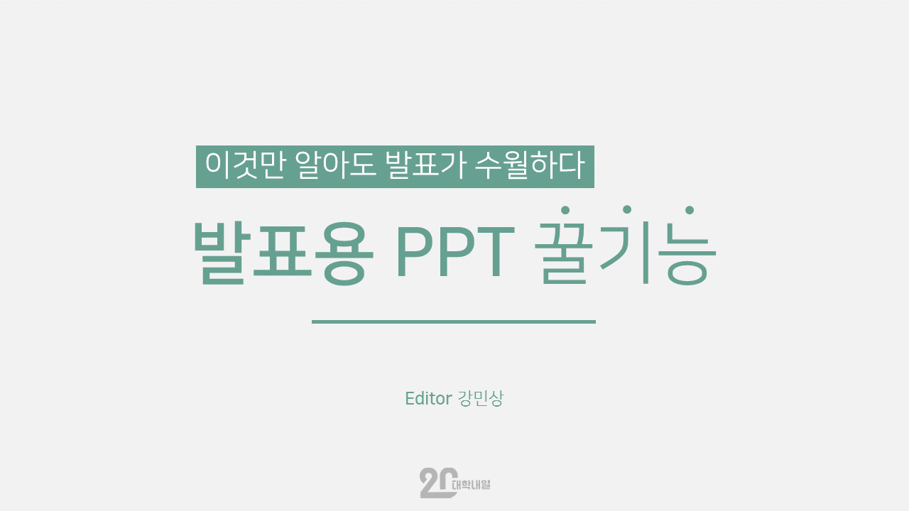 발표용 PPT 꿀기능 | 인스티즈