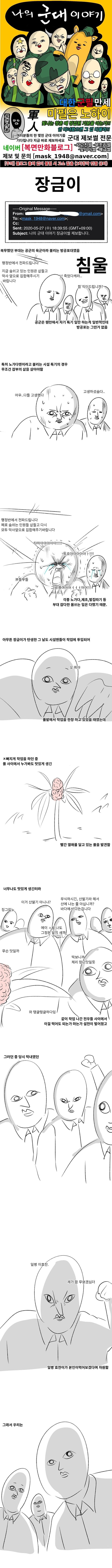 군대에서 산딸기인 줄 알고 따 먹었던 게 알고 보니...manhwa | 인스티즈