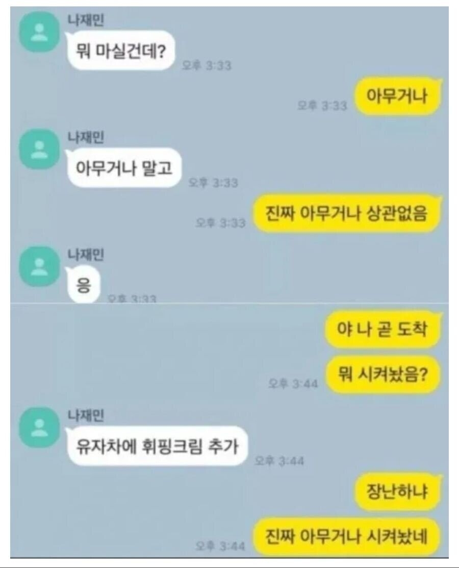 여자들의 아무거나에 대한 고찰 | 인스티즈