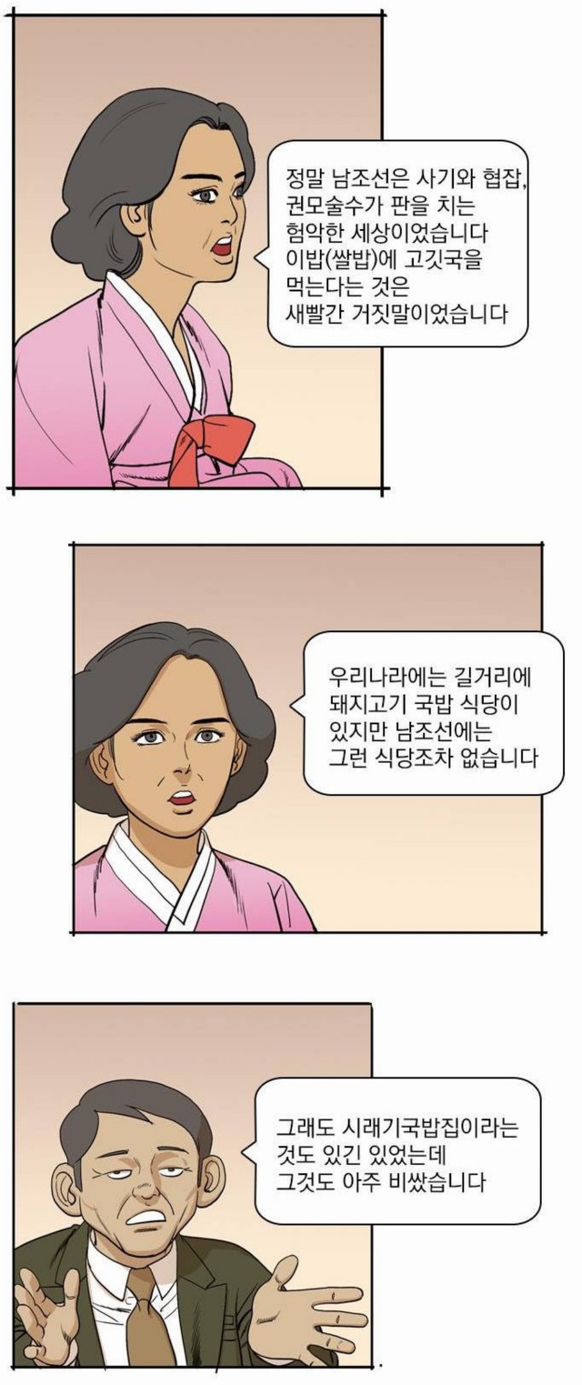 모 탈북자 방송인의 북한 선전매체 출연과 관련해 생각나는 웹툰 | 인스티즈