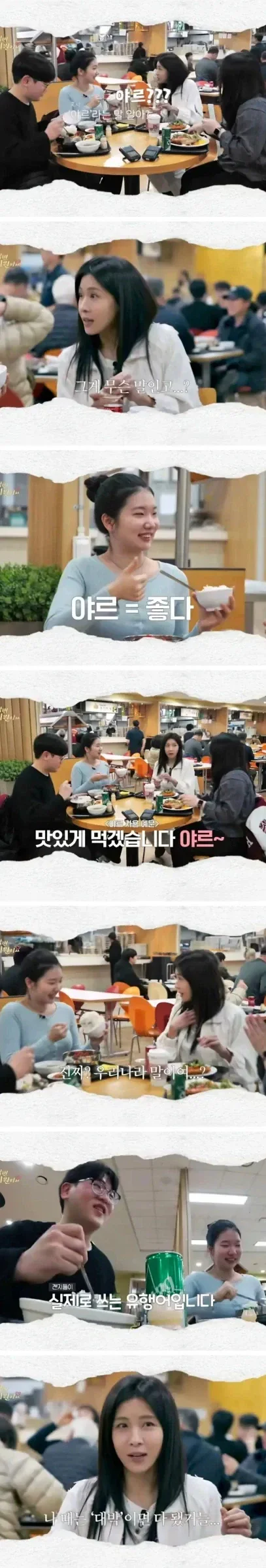 요즘 10대들 사이에서 퍼진 유행어 | 인스티즈