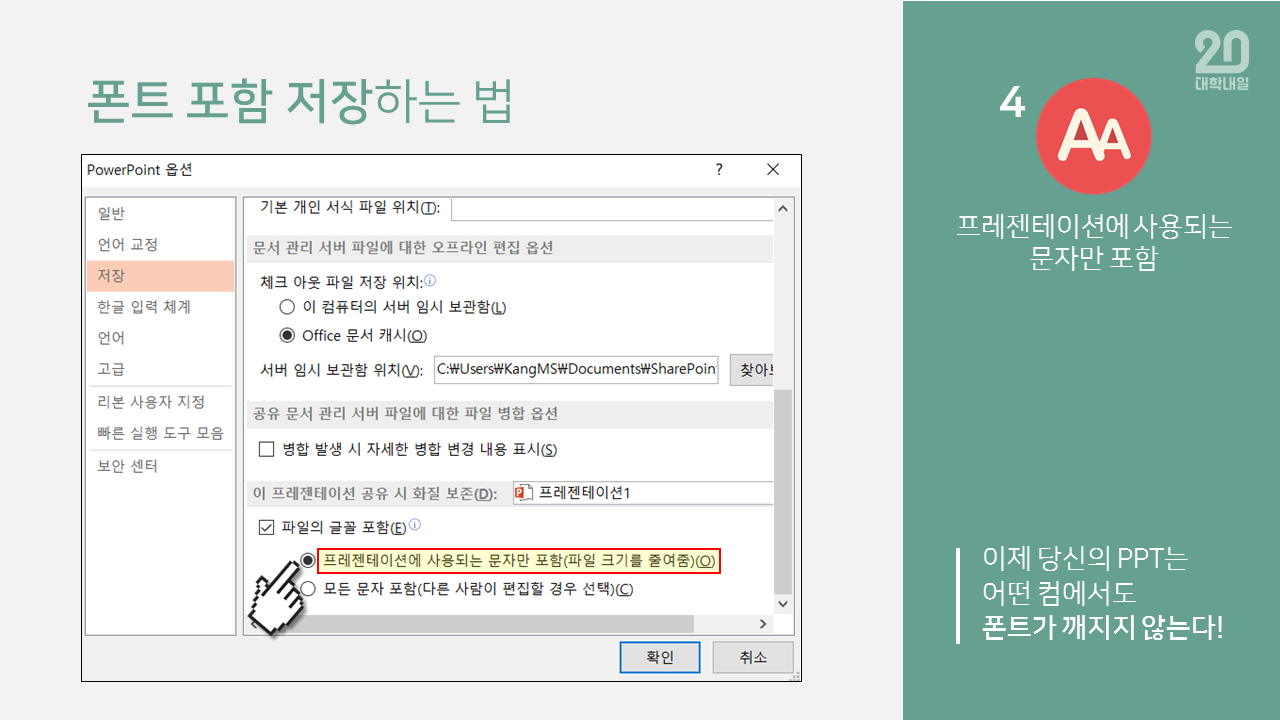 발표용 PPT 꿀기능 | 인스티즈